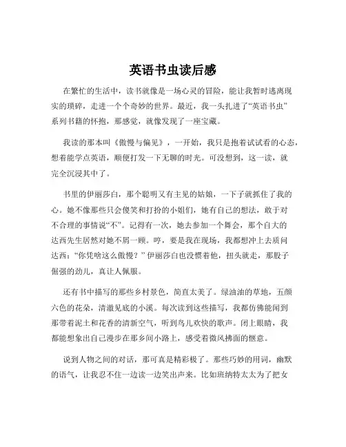 英语书虫读后感