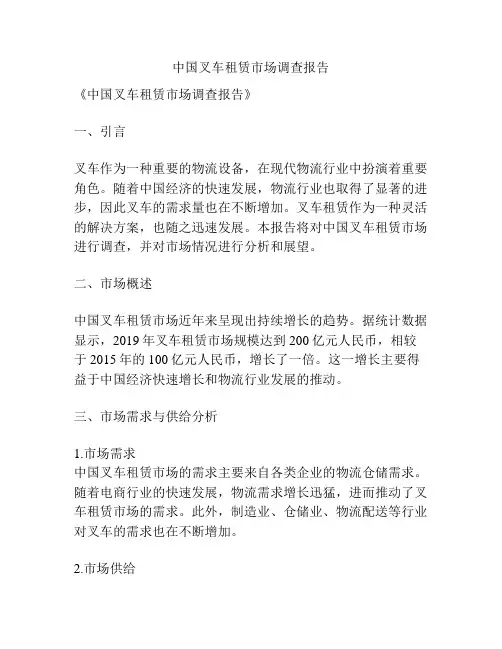 中国叉车租赁市场调查报告