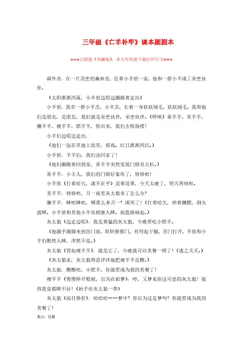 【精品剧本】三年级《亡羊补牢》课本剧剧本