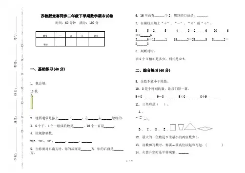 苏教版竞赛同步二年级下学期数学期末试卷