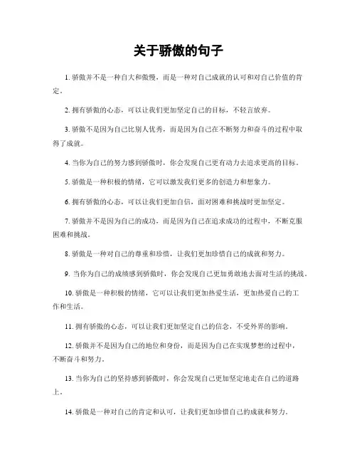 关于骄傲的句子