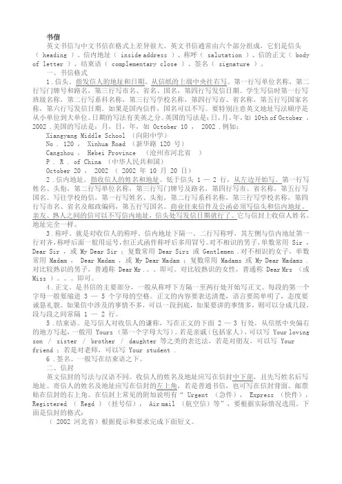 英语应用文写作格式