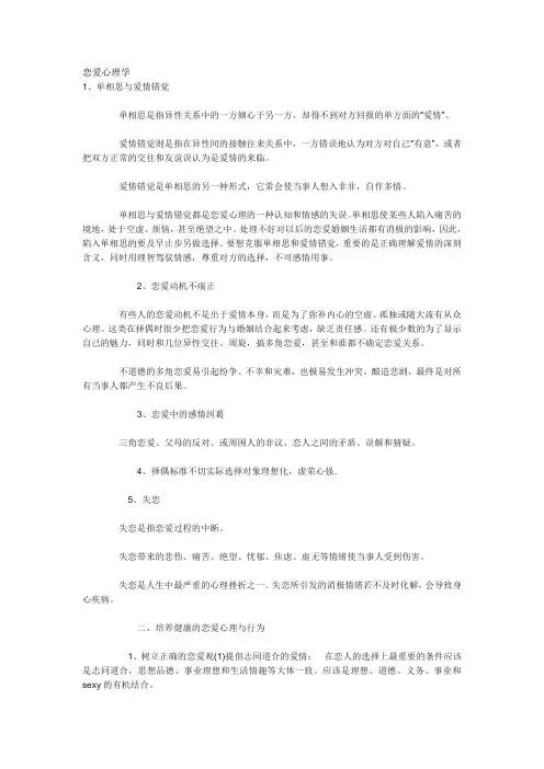 恋爱心理学