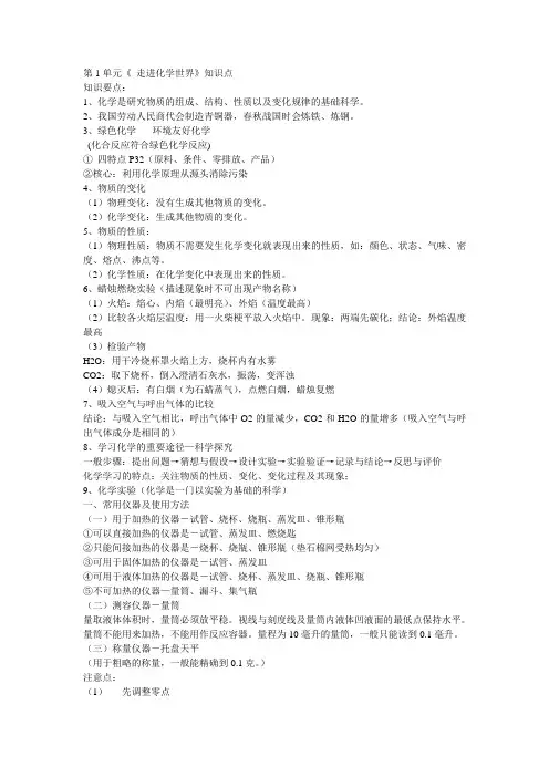 走进化学世界》知识点+例题讲解+练习+答案