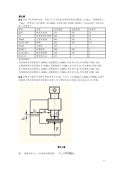 机械设计基础课后习题答案