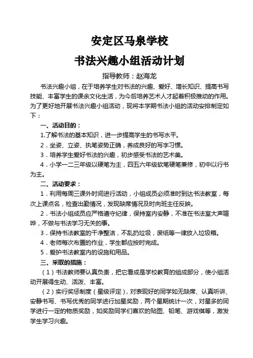 书法兴趣小组指导教师
