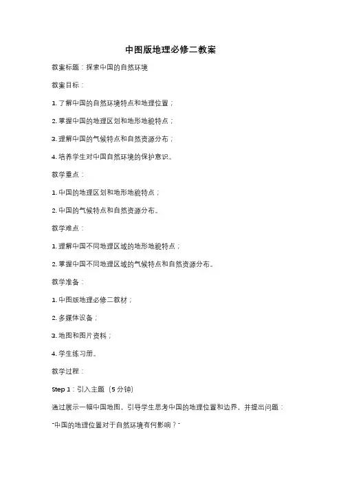 中图版地理必修二教案