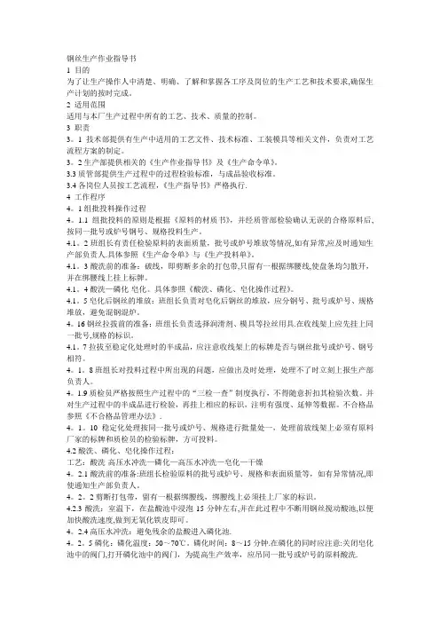 钢丝生产作业指导书