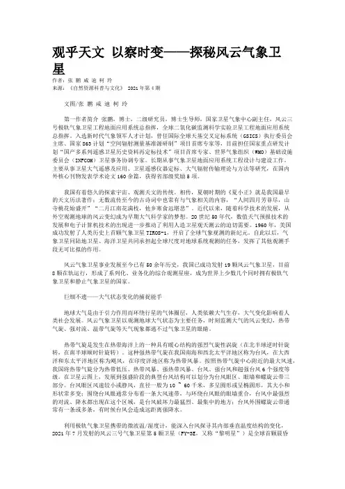 观乎天文 以察时变——探秘风云气象卫星
