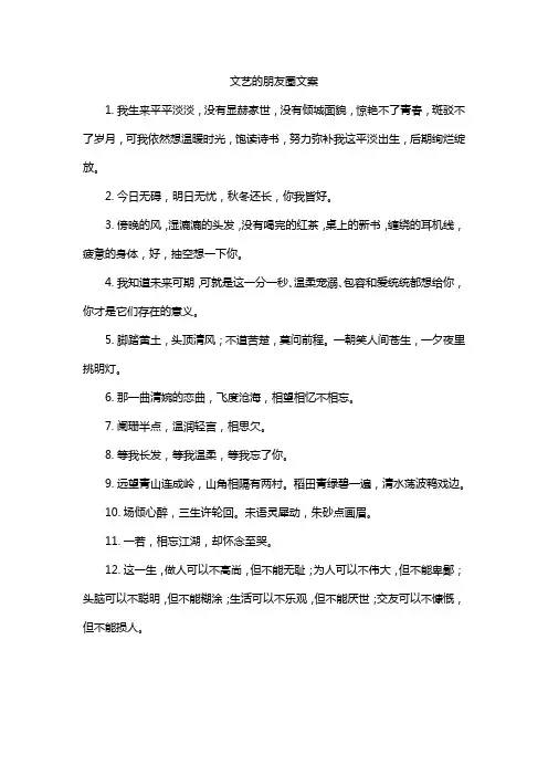 文艺的朋友圈文案