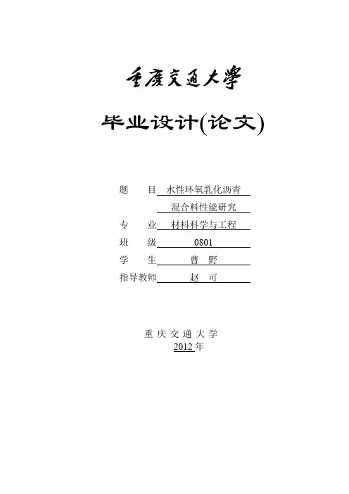 水性环氧乳化沥青混合料性能研究