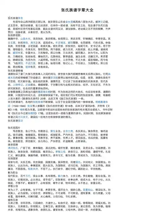 张氏族谱字辈大全