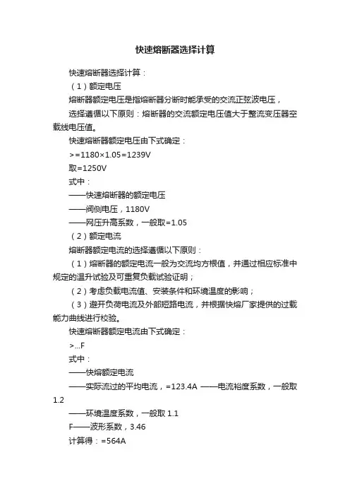 快速熔断器选择计算