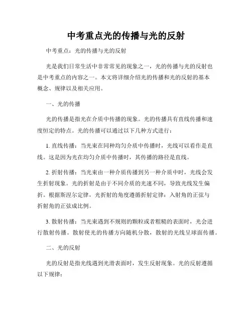 中考重点光的传播与光的反射