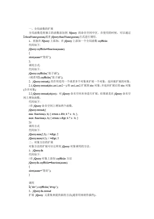 jquery中自定义插件开发教程
