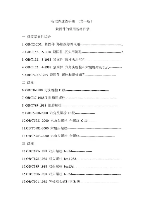 标准件手册