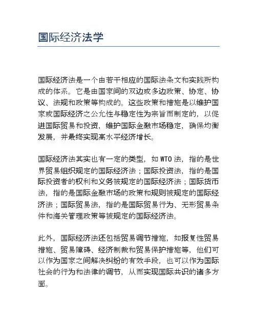 国际经济法学