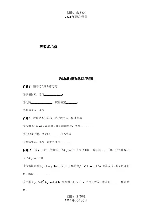 七年级数学上册 综合训练 代数式求值综合测试试题