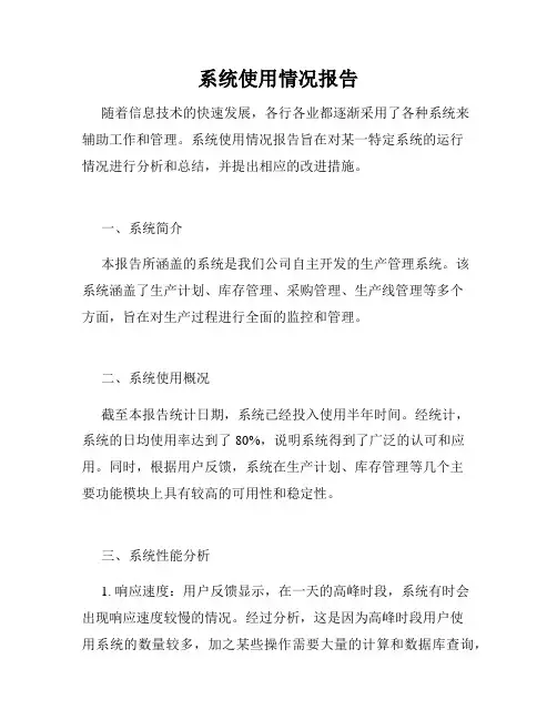 系统使用情况报告