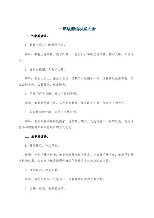 一年级谚语积累大全