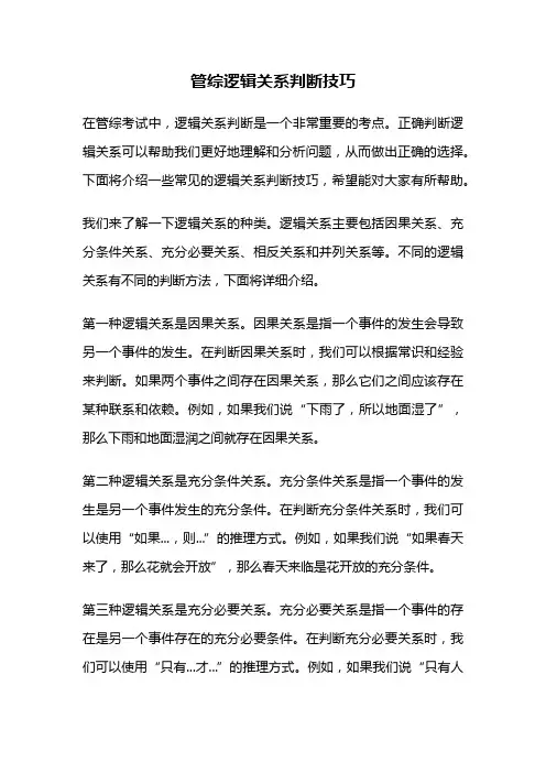 管综逻辑关系判断技巧