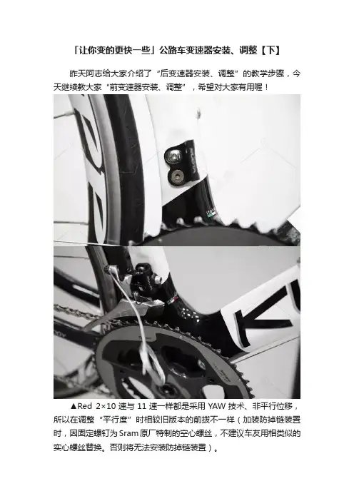 「让你变的更快一些」公路车变速器安装、调整【下】