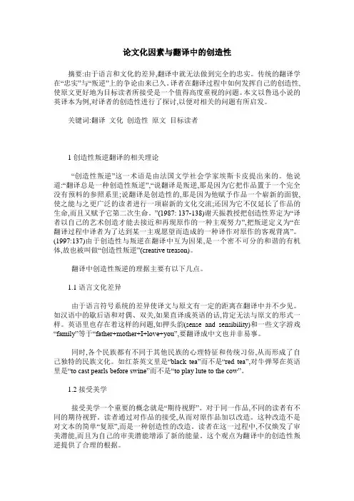 论文化因素与翻译中的创造性