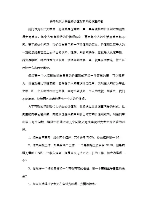 价值观的调查问卷