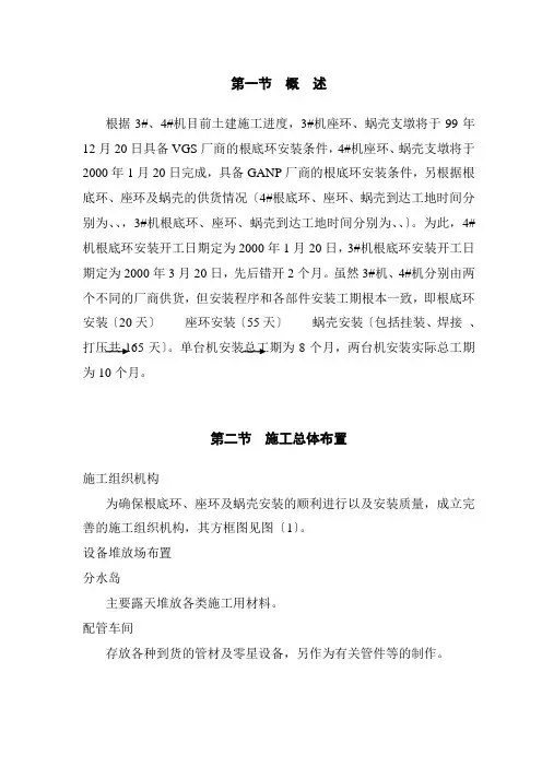 基础环、座环与蜗壳安装施工组织设计