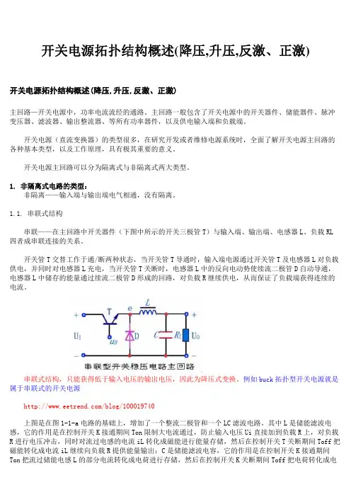 开关电源拓扑结构对比(全)