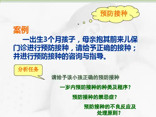 儿童计划免疫课件
