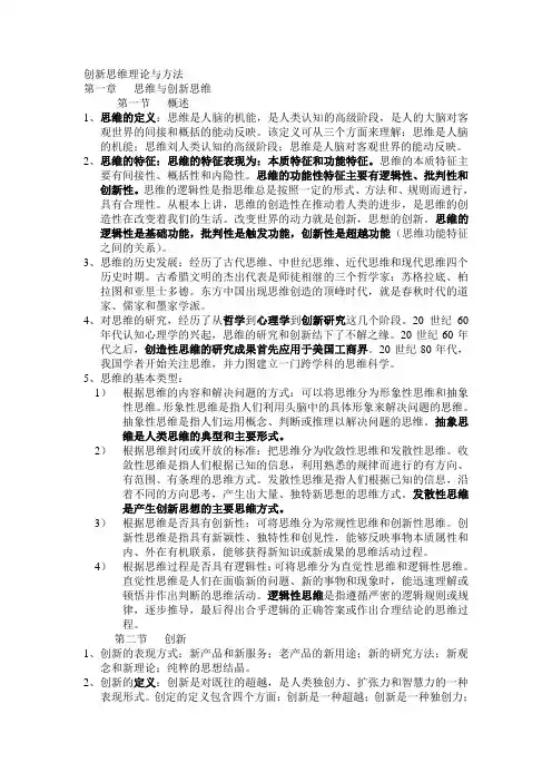 创新思维--章节