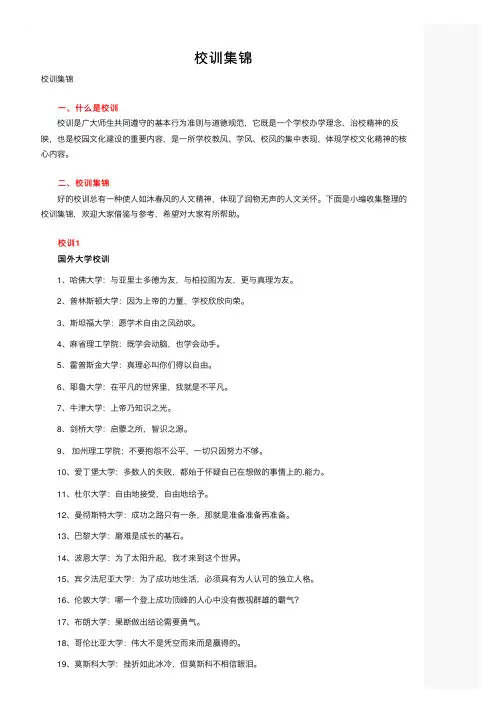 校训集锦——精选推荐