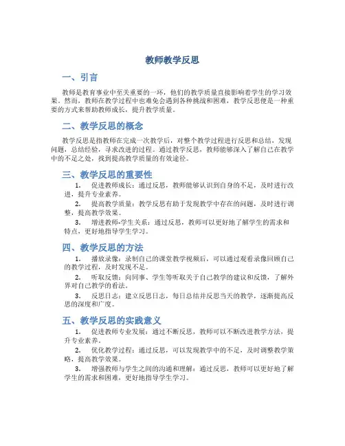 教师教学反思