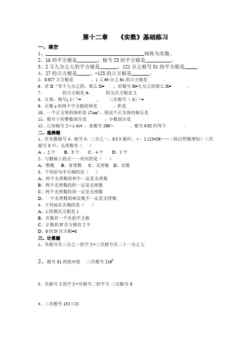 上海教育版数学七下第十二章《实数》word基础练习及答案