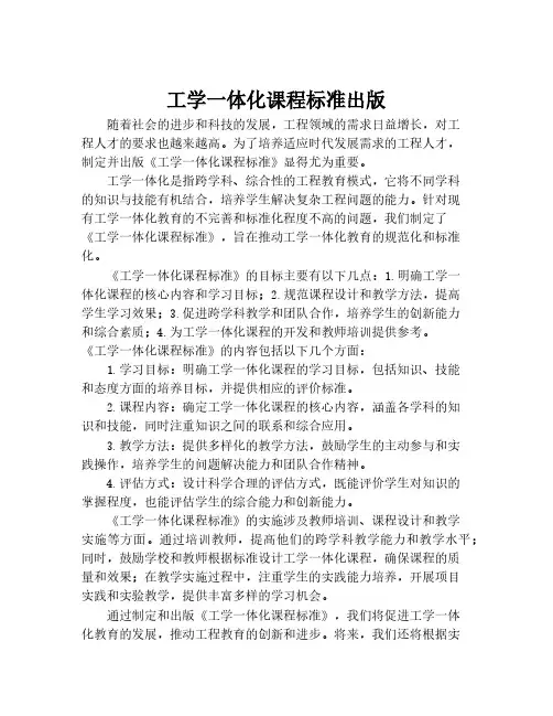 工学一体化课程标准出版