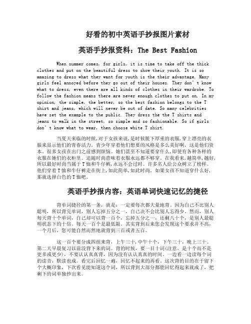 超好看的初中英语手抄报图片
