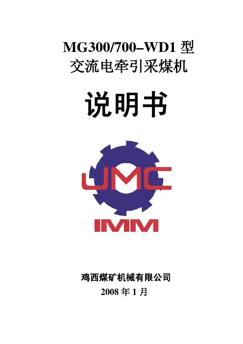 MG700-WD1说明书(新标准)