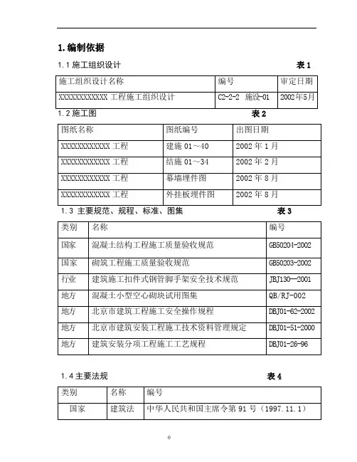 北京某工程清水墙砌筑施工方案