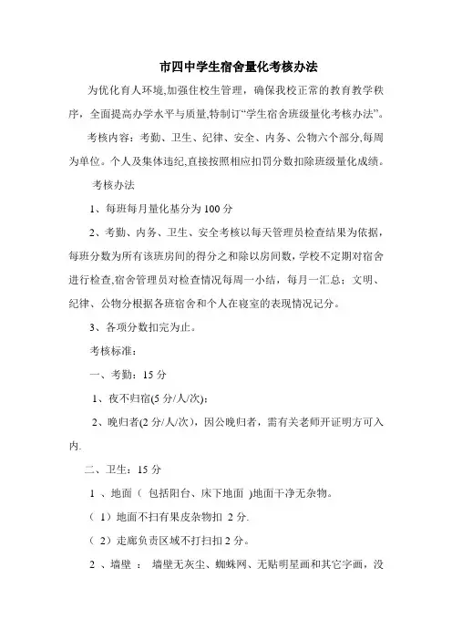 学生宿舍量化考核办法