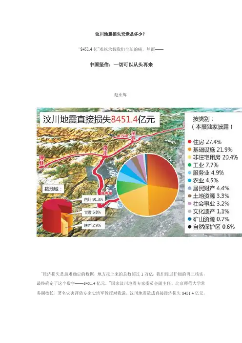 汶川地震损失究竟是多少