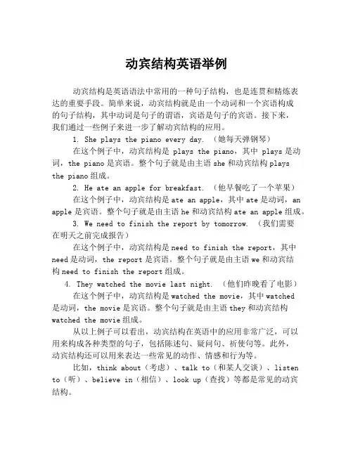 动宾结构英语举例
