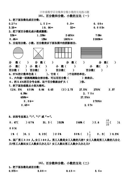 六年级数学百分数和分数小数的互化练习题