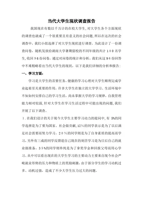 思修调查报告(含调查问卷)