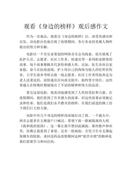 观看《身边的榜样》观后感作文