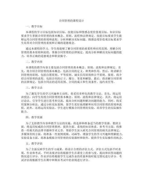 合同管理的课程设计