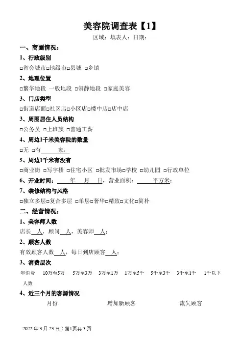 美容院调查表