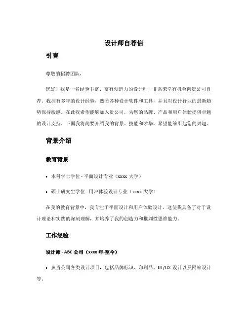 设计师自荐信