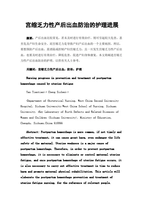 宫缩乏力性产后出血防治的护理进展