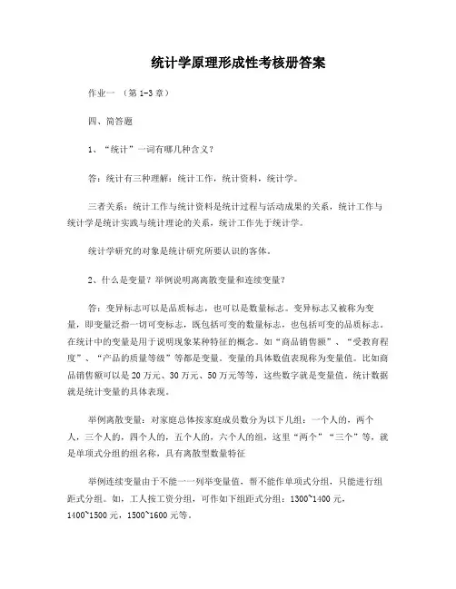 2017年度电大统计学原理形成性考核册